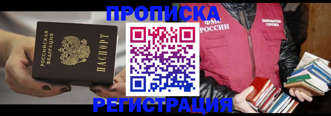 временная регистрация купить в Владимирской области